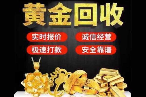 蒙阴县回收黄金